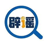 中国互联网联合辟谣平台