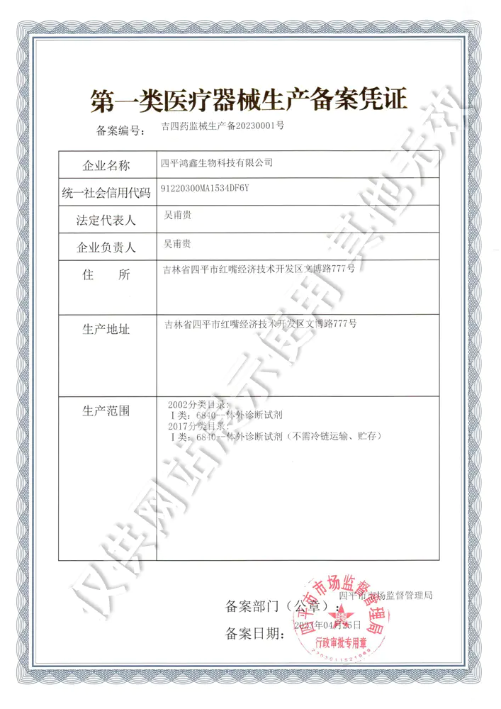 第一类医疗器械生产备案凭证