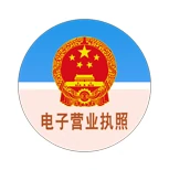 电子营业执照